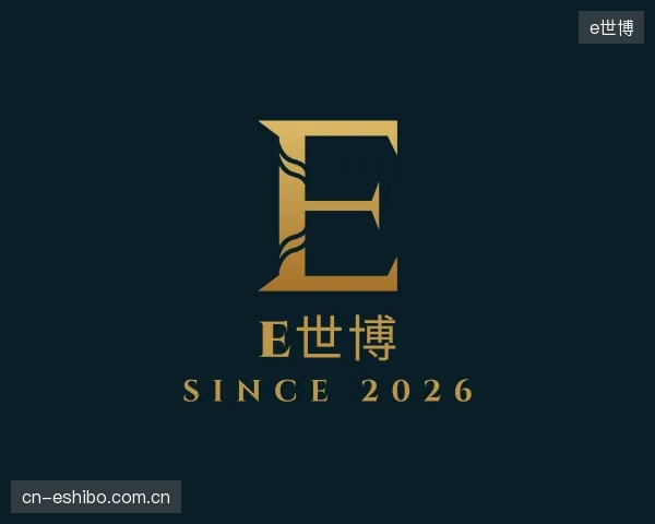 解读e世博中心